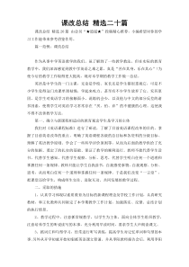 课改总结 精选二十篇