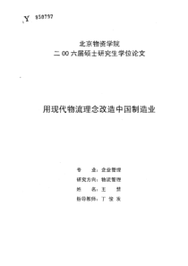 用现代物流理念改造中国制造业