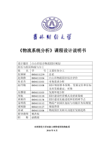 白山市综合物流园区规划张娇娇组