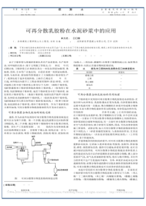 可再分散乳胶粉在水泥砂浆中的应用东阿沙场lclzsc