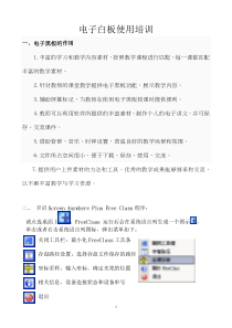 电子白板使用说明