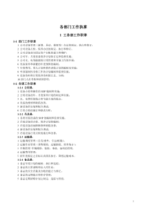 码头、仓储物流相关企业的各部门职掌及课室