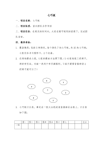 七巧板 项目操作与回顾分享