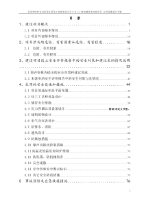 万ta硫化碱技术改造项目安全设施设计专篇