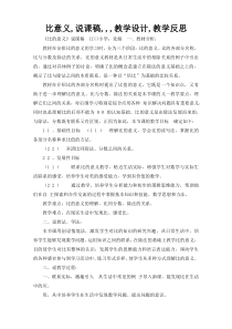 比意义,说课稿,,,教学设计,教学反思