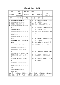 电子白板教学计画-林建安