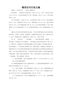 铜项目可行性方案