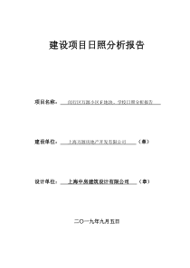 万源城尚郡建设项目日照分析报告(合并)