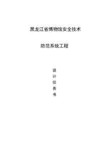 黑龙江省博物馆设计任务书