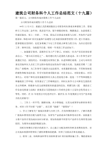 建筑公司财务科个人工作总结范文（十九篇）