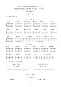 2020春部编版四年级语文下册看拼音写词语(田字格)附日积月累默写