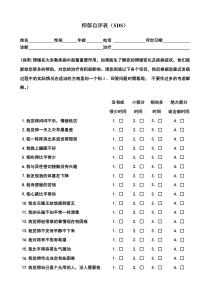 焦虑抑郁自评表(SDS、SAS)