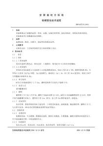 DB34-T 232-2001 桔梗栽培技术规程