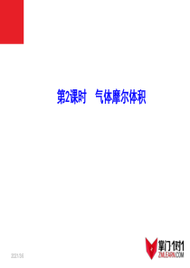 1.2.2-气体摩尔体积