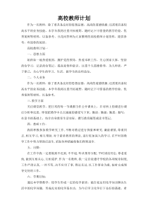 高校教师计划