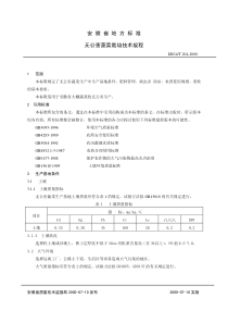 DB34-T 204-2000 无公害蔬菜栽培技术规程