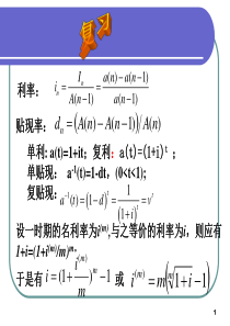 金融数学引论简化版(利息理论部分)-4-6