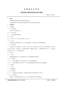 db34 t 171-1998 优质油菜主要病虫害防治技术规程