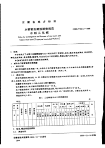 db34 t 163.2-1998 水稻害虫测报调查规范 水稻三化螟