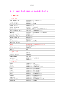 ANSYS界面命令翻译