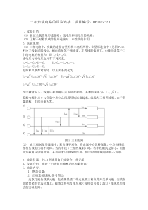 三相负载电路的星型连接（项目编号：061427-2）