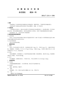 db34 t 129.6-1996 杂交西瓜 皖杂1号