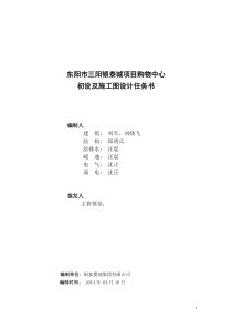 三阳银泰城项目购物中心初设及施工图设计任务书XXXX416