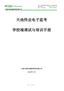 电子监考调试手册