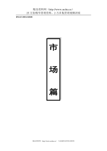 上海——静安信业广场（住宅）项目定位——市场篇1