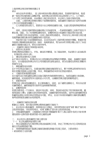 上海世博会项目财务顾问建议书