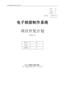 电子相册制作系统项目开发计划