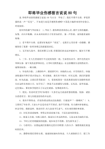 即将毕业伤感留言说说80句