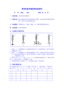 探究阿基米德原理实验报告