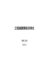 上海嘉定南翔项目定位建议提案报告_新城房产_XXXX_73P_新聚仁