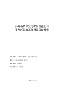 上海外高桥第三发电厂烟气余热回收项目总结报告