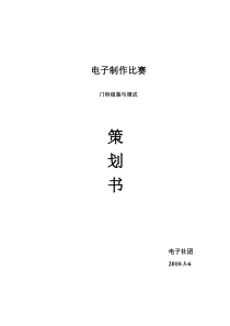 电子社团活动策划书