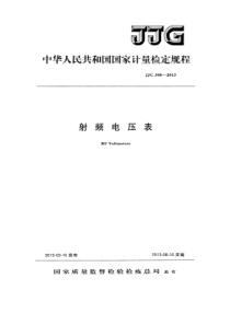 JJG 308-2013 射频电压表检定规程-标准分享网www.bzfxw.com 