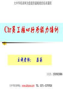 ctr核心行为能力训练