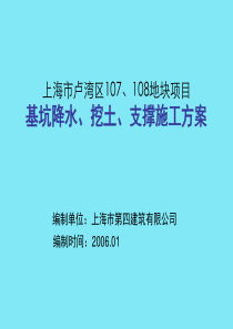 上海市卢湾区107、08地块项目挖土方案