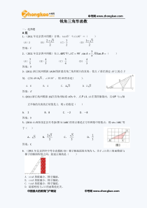 2011中考模拟分类汇编30.锐角三角形函数