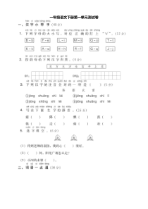 部编版一年级语文下册第一单元试卷(带答案)【推荐】