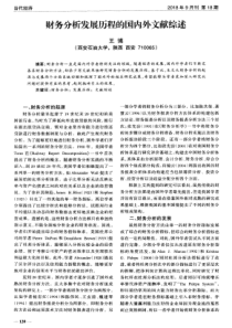 财务分析发展历程的国内外文献综述