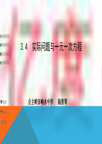 实际问题与一元一次方程-(3)