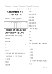 电子科大《信息资源管理》试卷A1 专科