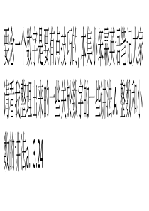 关於数字的一些讲法