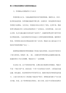 第三方物流发展情况与我国传统储运业(DOC6)(1)