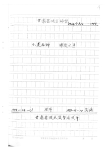 DB62 T 522-1998 小麦品种绵农2号