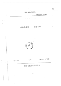 db62 t 615-1999 番茄杂交种陇番8号