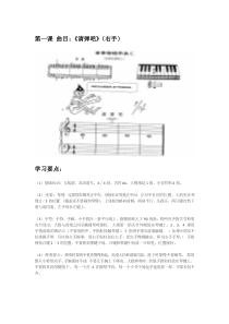 《约翰.汤普森》简易钢琴教程第1册教学计划