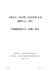 上海金山·钻石湾（企业总部礼品展销中心）项目